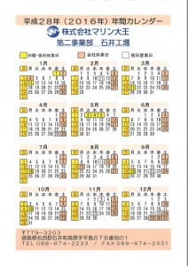 2016年カレンダー　石井