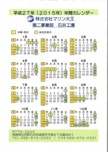 2015年カレンダー　石井